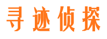 厦门寻人公司